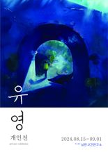 부산 낭만시간연구소, 유영 작가 첫 개인전