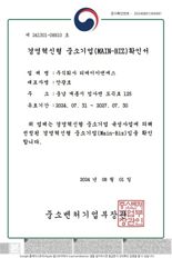 해성옵틱스 자회사, 경영혁신형 중소기업 ‘메인비즈’ 인증 획득