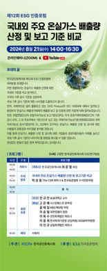 한공회 ESG 인증포럼 개최···이번 주제는 ‘기후공시’