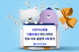 신한 디폴트옵션 시리즈, 올해만 3배 커진 이유는?