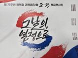 대구경북 광복회, 지자체 광복절 경축식 참석키로