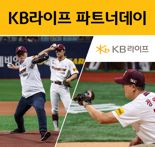 "키움·기아 경기에 임직원·고객 초청"...KB라이프생명, 'KB라이프 파트너데이' 성료