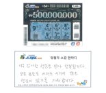 "여보, 5000원 당첨 복권 좀 바꿔줘"..아내가 바꿔온 복권, '5억 당첨'