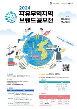 산업부, 자유무역지역 브랜드 공모전…1100만원 상금