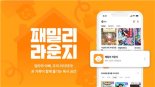 밀리의서재, 온가족 도서 추천 '패밀리 라운지' 내놔