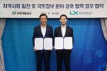 LX공사-전북개발공사, 지적·공간정보 기술협력에 '맞손'