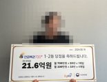 술·담배 대신 복권샀다 '21억 당첨'.."열심히 살아온 우리에게 행운 찾아왔다"