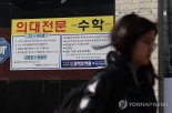 1년만에 줄어든 의대정원..."입시 예측 불가능"