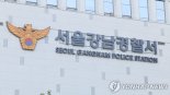 "마약 구해 클럽간다" 대화 듣고 신고…보상금 200만원 지급