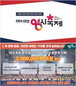 대전 0시 축제 방문객 200만명 '단일기간 최대'