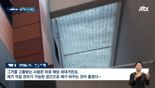 "외벽까지 뚫었다" 34평을 46평으로…아파트 불법 개조 '황당'