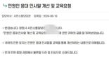 "어떻게 오셨어요" 이런 공무원 인사가 몰상식?…'인사 교육' 민원 논란