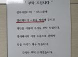 "심야시간 엘리베이터 사용 자제하고, 계단 이용해달라" [어떻게 생각하세요]