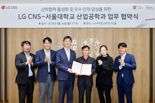 LG CNS, 서울대와 'DX 인재' 양성