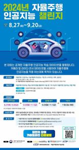 카카오모빌리티, ‘2024년 자율주행 AI 챌린지’ 연다