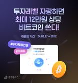 증권플러스, ‘투자 레벨’ 인증 도입..."최대 12만원 비트코인 드려요"