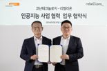 리벨리온-코난테크놀로지, AI 사업 협력…"국산 LLM 선도"