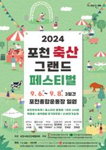 포천 축산 그랜드 페스티벌..."축산물-예술 함께 즐겨요"