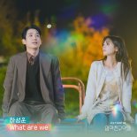 하성운, '엄마친구아들'에 감성 더한다…OST 'What are we' 가창