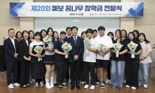 "어려운 환경에도 학업 열중" 예보, 장학생 20명에게 2000만원 전달