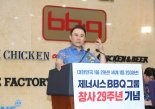 윤홍근 회장 "BBQ, 글로벌 넘버원 브랜드 되자"