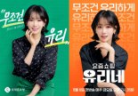 롯데홈쇼핑, 배우 이유리 진행 '요즘쇼핑 유리네' 신설...'실속템' 선보인다