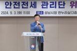 성남시, 전세사기 예방 '안전 전세 관리단' 발족