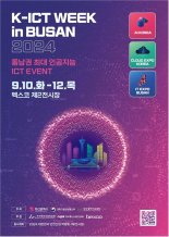 '2024 K-ICT 위크 인 부산' 10일 벡스코서 개막