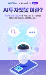 IBK證, 생성형 AI 기반 대화형 서비스 `AI투자챗봇` 오픈