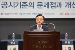 "지속가능성 공시기준 국내환경에 안맞아… 대폭 손질해야"