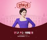 SK스토아, 신규 프로그램 '믿쓰진' 론칭