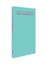 손미 시인 5년 만의 신작 '우리는 이어져 있다고 믿어' 출간