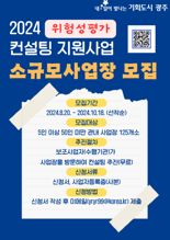 광주광역시 "산업재해 예방 컨설팅 받으세요"