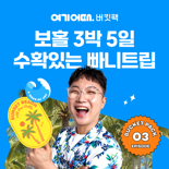 추억도 쌓고, 자격증도 얻는...빠니보틀과 보홀 다이빙 여행