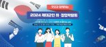 ‘국민과 함께하는 제대군인 취·창업 박람회’ 10일 전쟁기념관서 개최