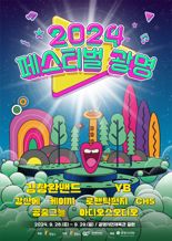 광명시, 대표 음악축제 '페스티벌 광명' 28~29일 개최