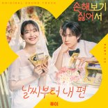 펜타곤 후이, '손해 보기 싫어서' OTS에 '설렘' 더한다