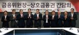김병환 “상호금융권 ‘동일업무 동일규제’ 필요…건전성 관리 강화해야”