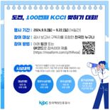 한국형 해운지수 KCCI, 대국민 예측분석대회 개최