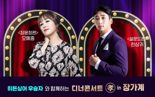 하나투어, '히든싱어 디너콘서트 in 장가계' 여행상품 선봬