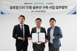 SCI평가정보-누빅스-아이이에스지, ESG 평가 고도화 위한 MOU