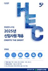 현대엔지니어링, 이달부터 '2025년 신입사원' 공채