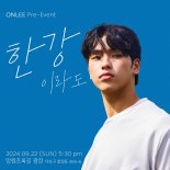 온리, 새 앨범 'Turn ON' 트랙리스트 공개