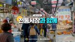 SKB, 전국 59곳 전통시장 광고 무료 제작.. 'B tv 우리동네광고' 송출