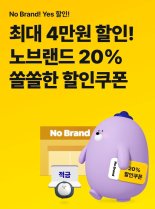 신한은행, 적금가입하면 노브랜드 할인 쿠폰 준다