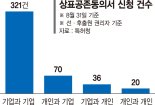 상표공존동의제 4개월… 447건 접수 '성공적'