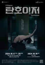 45년만의 전막 공연...오페라 ‘탄호이저’ 10월 17일 개막