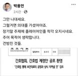 "그만 나대세요. 그럴거면 의대를 가셨어야죠"…의협부회장 게시글 논란