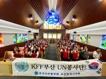 부산 한국자유총연맹, KFF부산 유엔봉사단 ‘첫발’