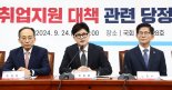 "청년층 잡아라" 당정, 취약청년지원법 제정·2조예산 확보 추진